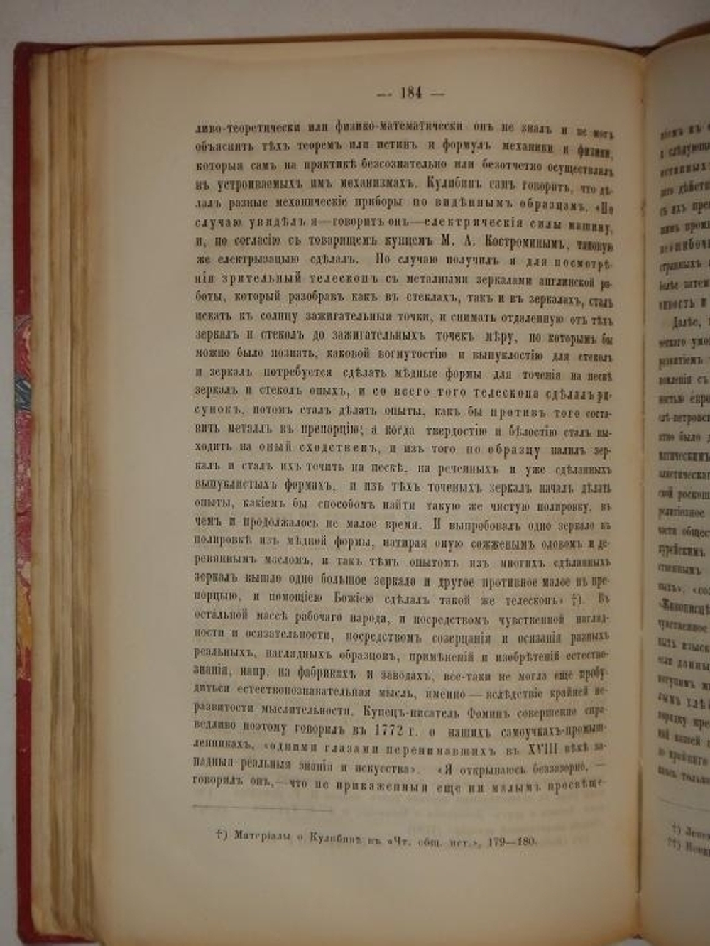 "Социально-педагогические условия умственного развития русского народа". Афанасий Щапов. 1870г.