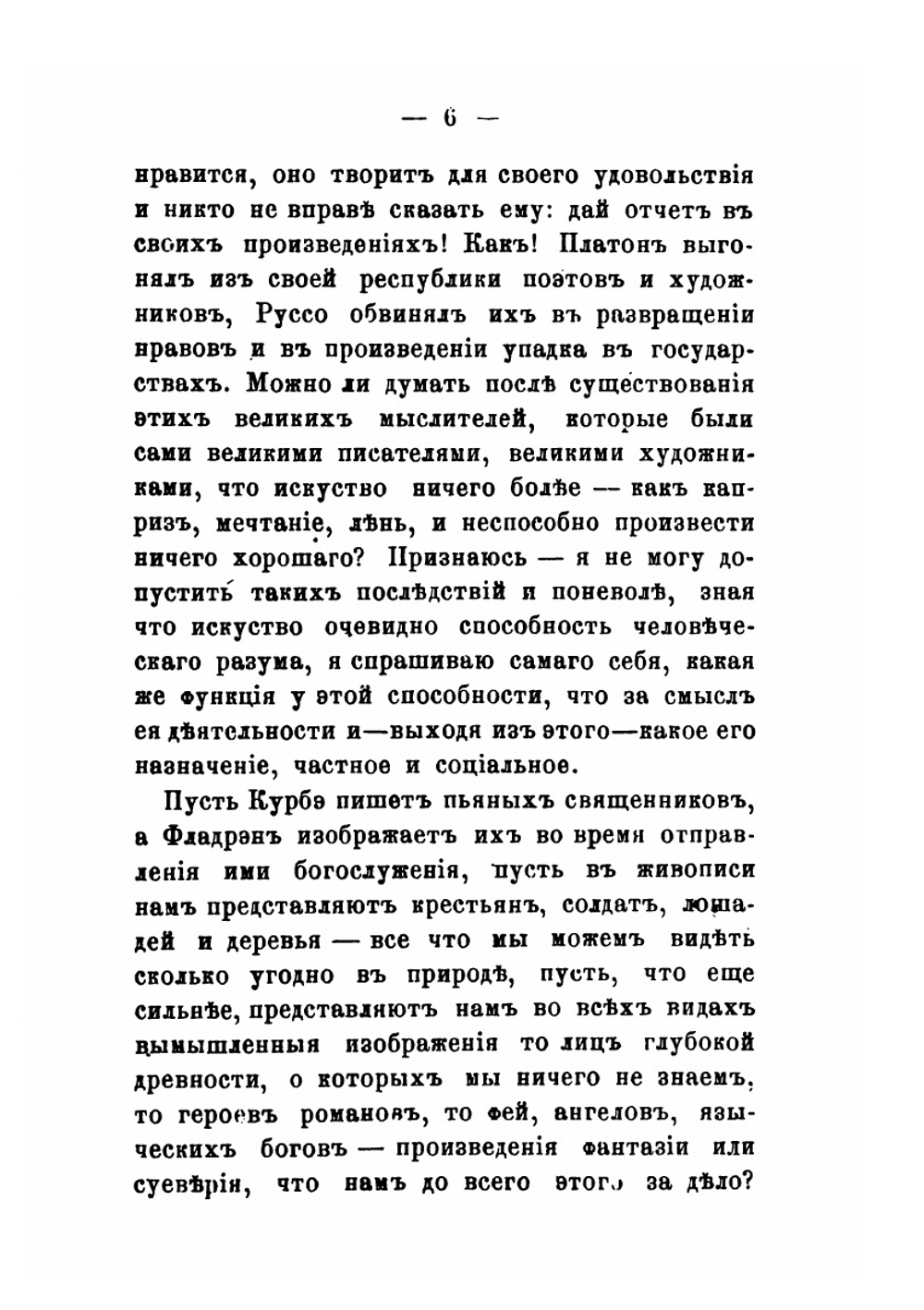 Искусство, его основания и общественное назначение | Пьер Жозеф Прудон