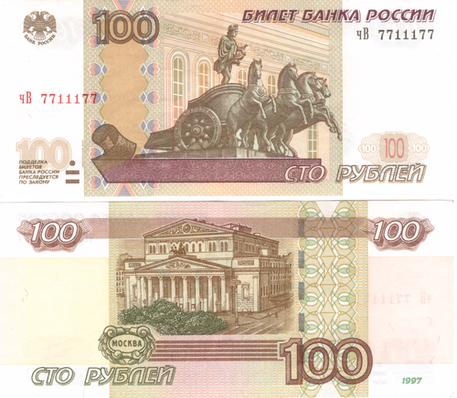 100 рублей 1997 модификация 2004 Красивый номер радар 7711177