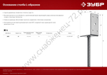 ЗУБР ОС-L 91 х 120 х 60 мм, L-образное основание столба (310296-090)