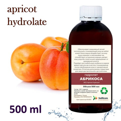Гидролат абрикоса / apricot hydrolate