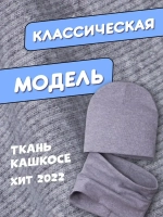 Шапка детская осенняя и снуд