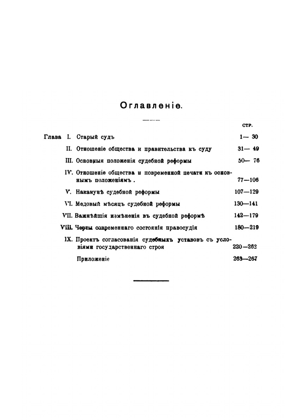 Судебная реформа | И. В. Гессен