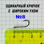 крючок одинарный форелевый