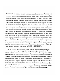 Общий гербовник дворянских родов Всероссийския империи, начатый в 1797 году. Часть 10 | Нет автора