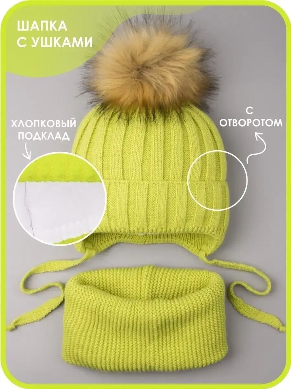 Шапка зимняя вязаная и снуд для детей