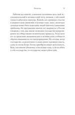 Убить в себе государство