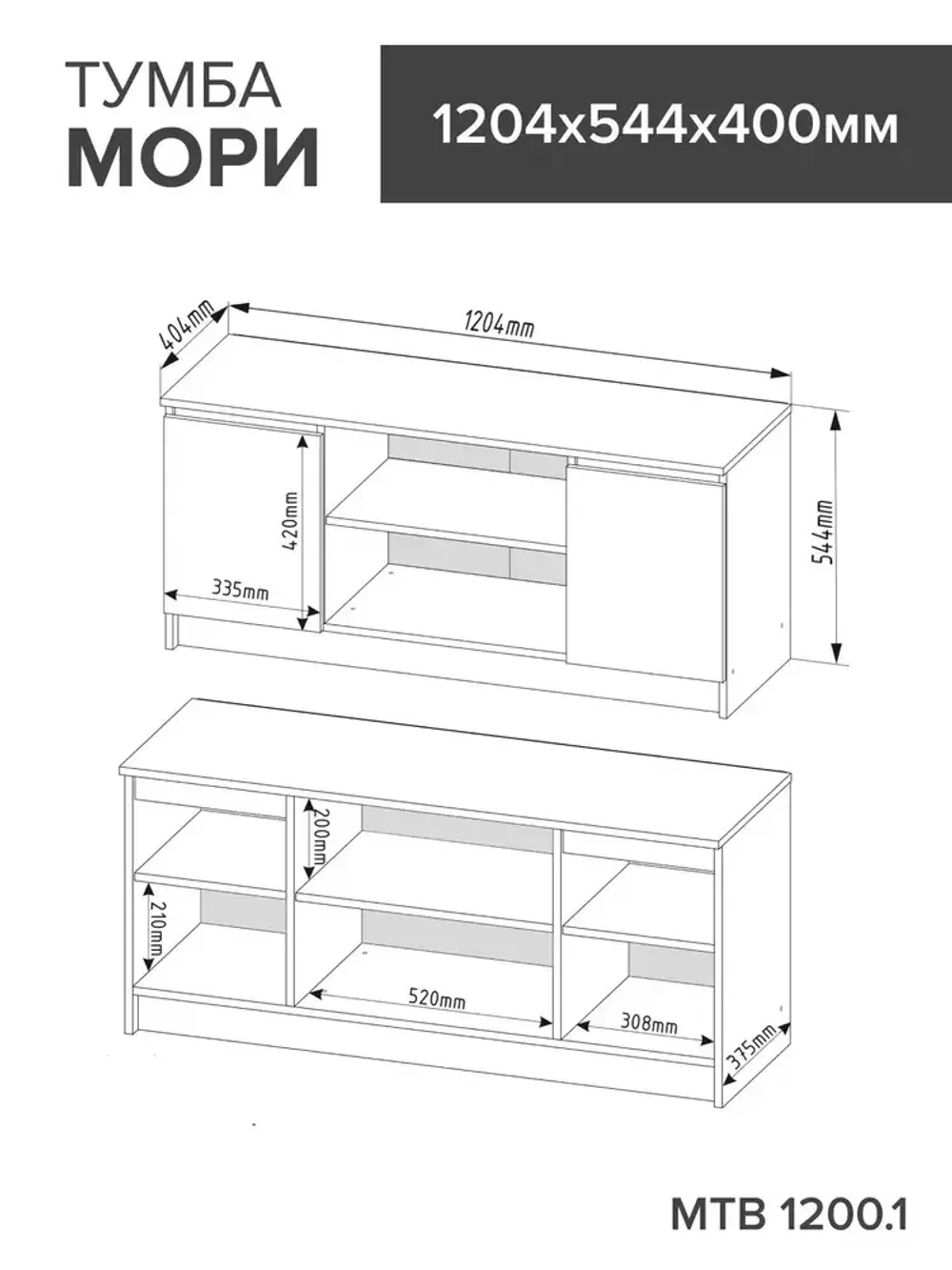 МС Мори Тумба под ТВ МТВ 1200.1 (Сатин), ДСВ-Мебель, г. Пенза