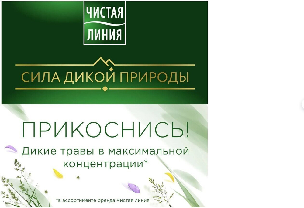 Крем Чистая Линия арника и жимолость ночной 45+, 45 мл