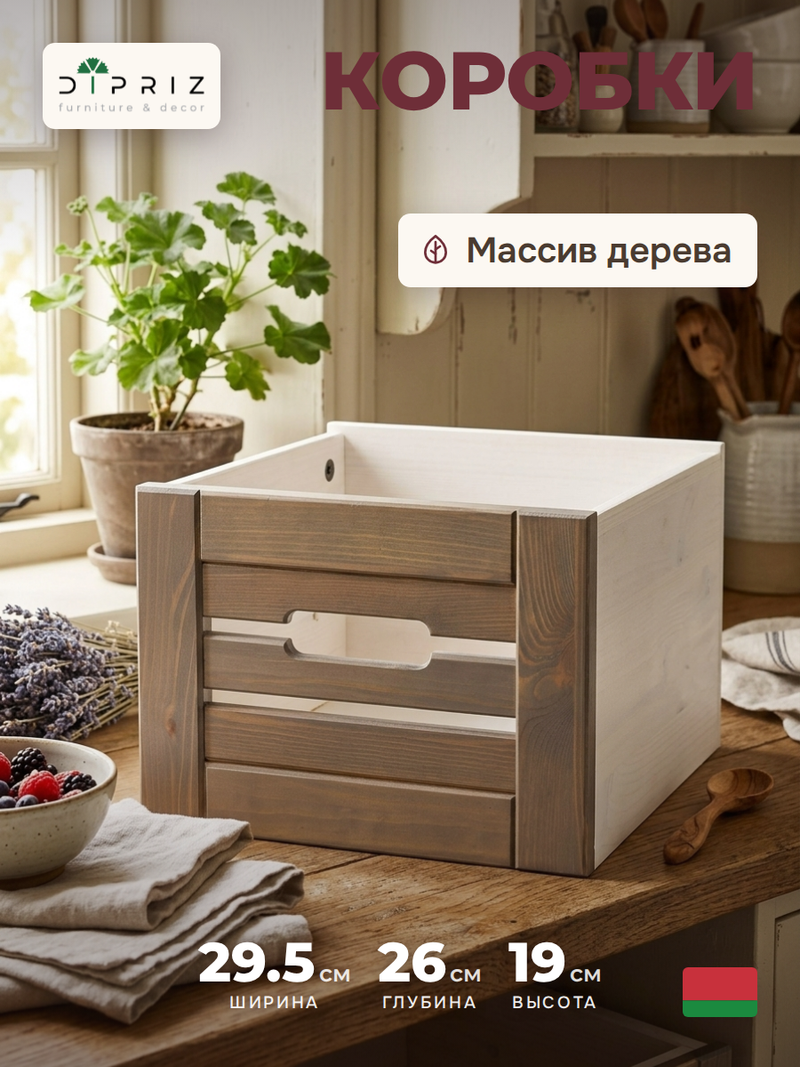 Ящик для хранения, 26х30х20, Венеция, деревянный, книг, для ванной, массив сосны, 2 шт., белый / серый, Dipriz
