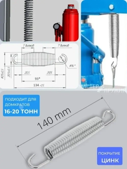 Пружины для пресса L-140 мм усиленная, комплект 2 штуки