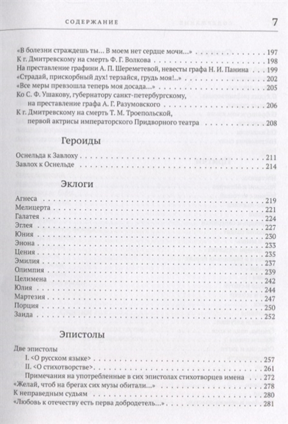 Избранные сочинения в стихах