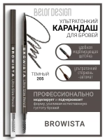 "BROWISTA" Карандаш для бровей Ultra Slim тон 205 тёмно-коричневый