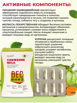 Снижение веса № 2 «Вес Вниз»