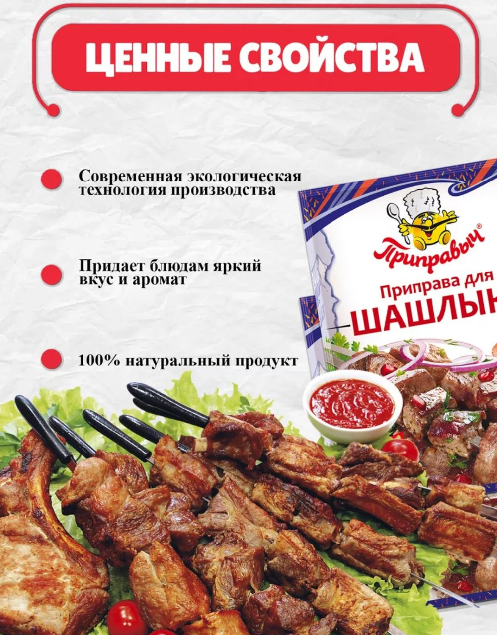 Приправа для шашлыка  Приправыч 15 гр
