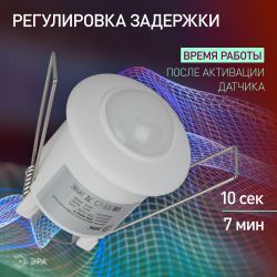 Датчик движения ЭРА MD 019 белый, мощность 1200 Вт, 360 гр.,6М,IP20
