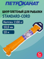 Шнур плетеный Петроканат STANDARD-CORD 8,0 мм (10 м) желтый, евромоток