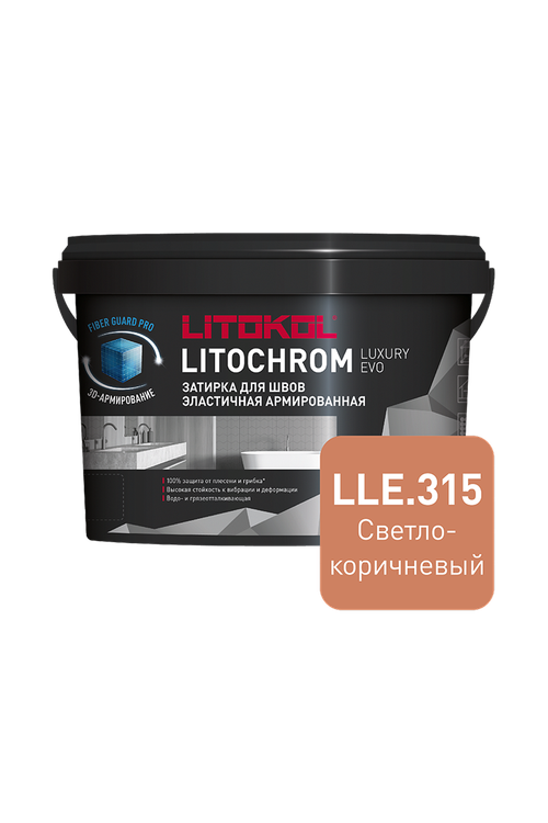LITOKOL Затирка ЛИТОХРОМ ЛАКШЕРИ ЭВО/LITOCHROM LUXURY EVO 315 св. коричневый  2 кг