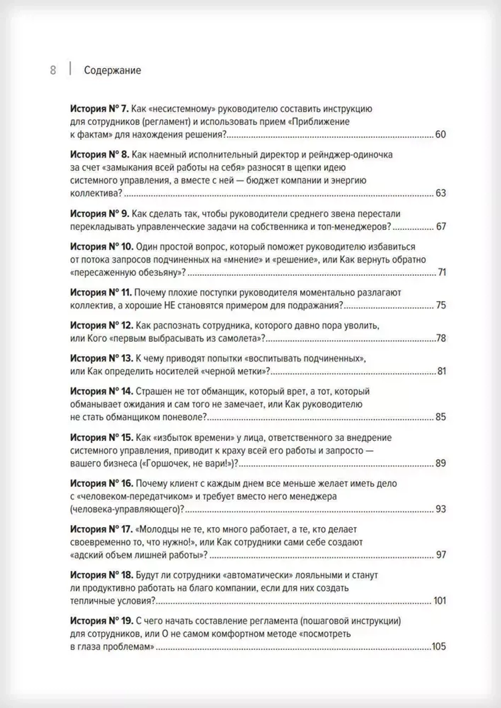 Системное управление на практике