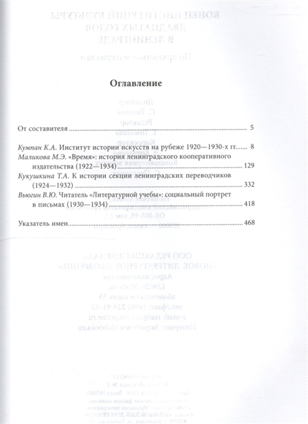 Конец институций культуры двадцатых годов в Ленинграде