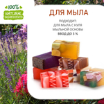 Цветочный релакс, отдушка для свечей и мыла