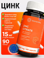 Цинк цитрат 90 капсул