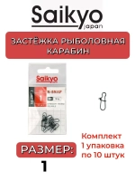 Застежка Saikyo SA-201