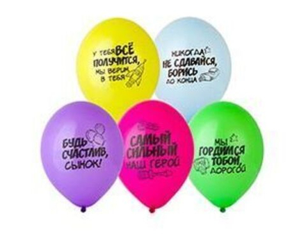 Шар с рисунком 14 Пожелания Сыночку
