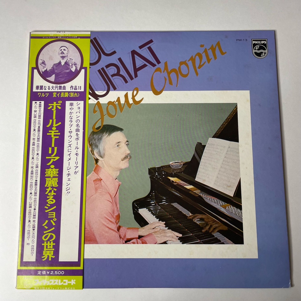 Винтажная виниловая пластинка LP Paul Mauriat Поль Мориа Joue Chopin (Japan 1974) (Obi)