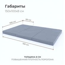 Мат (мягкий щит) Romana 1500*1000*80, в 3 сложения (бежевый)