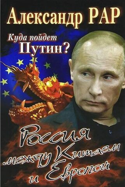 Куда пойдет Путин?