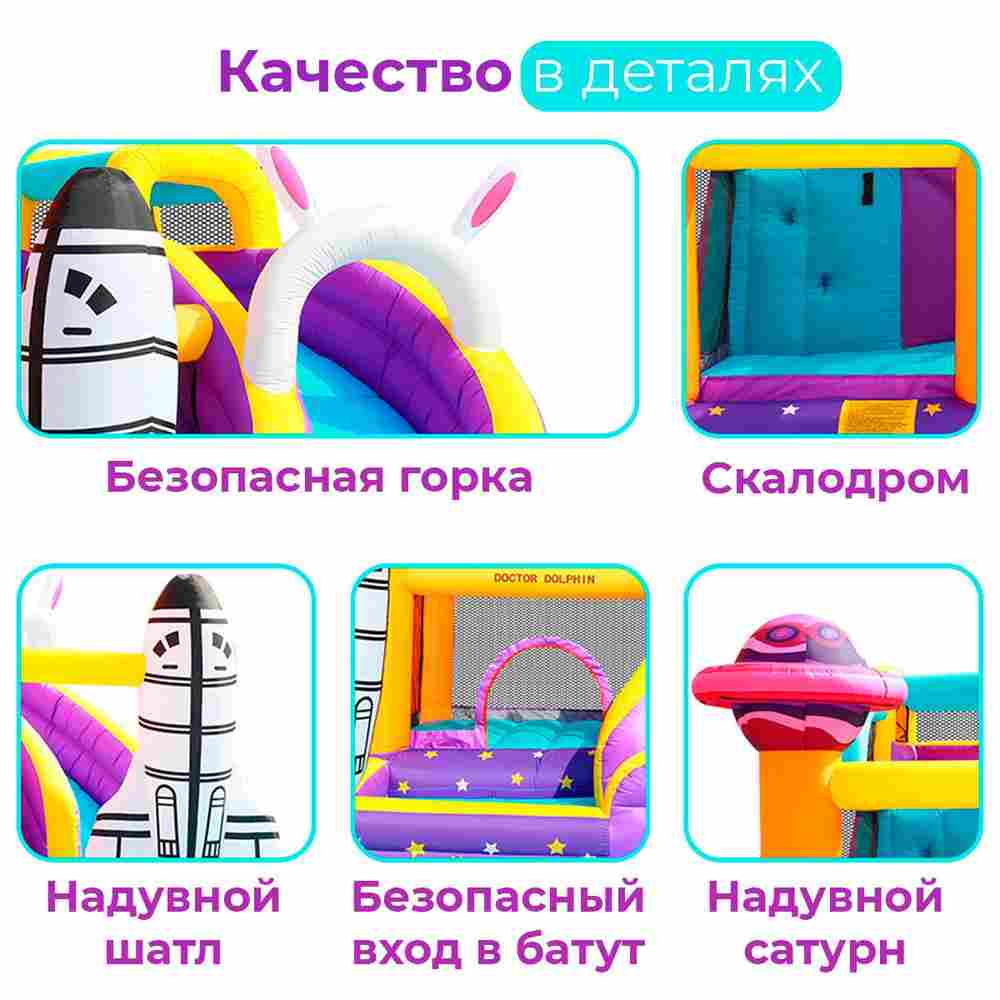 Детский батут для дома «Космический прыжок» 3*2,8*2,1 м