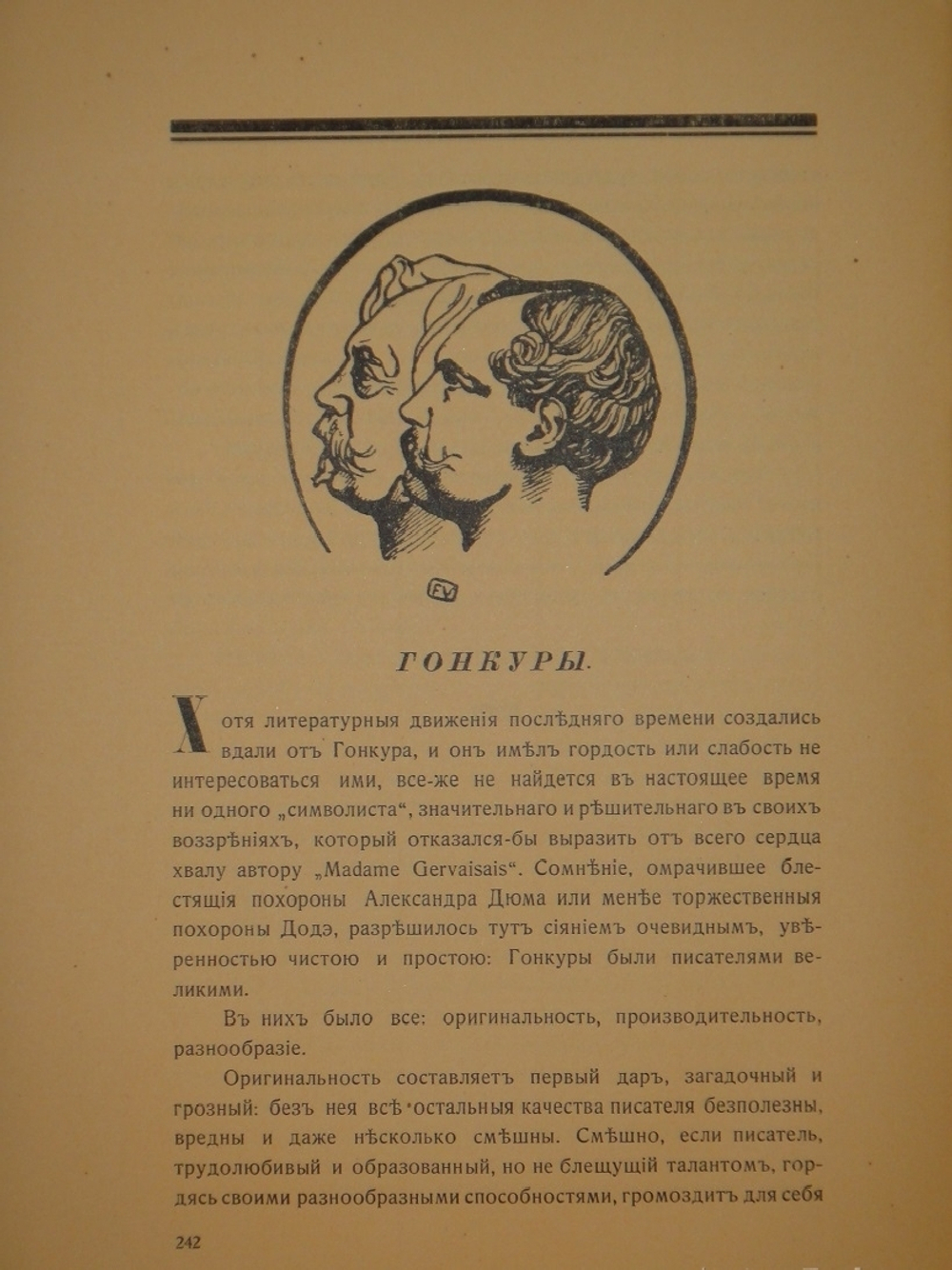 "Книга масок". Реми Гурмон. 1913г.