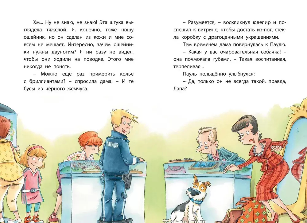 Комиссар Лапа. В погоне за бриллиантовым колье
