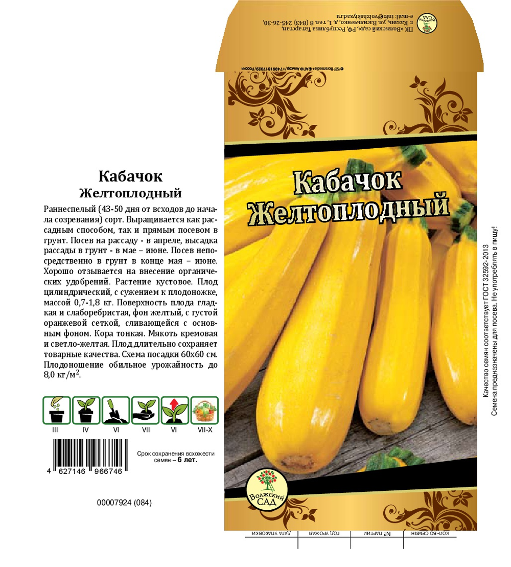 Семена Кабачок Желтоплодный цуккини 1г