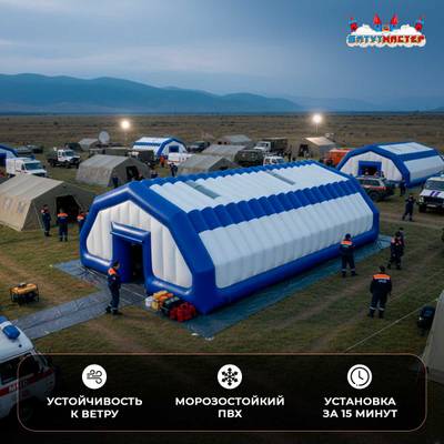 Модуль пневмокаркасный МЧС «Защита» из ПВХ 15×5×4 м,склад гуманитарной помощи