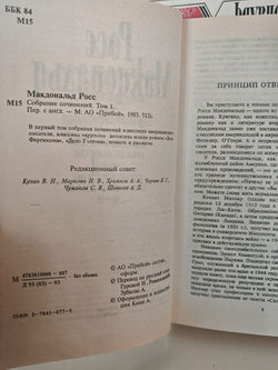 Росс Макдональд. Собрание сочинений в 10 томах (комплект из 10 книг)