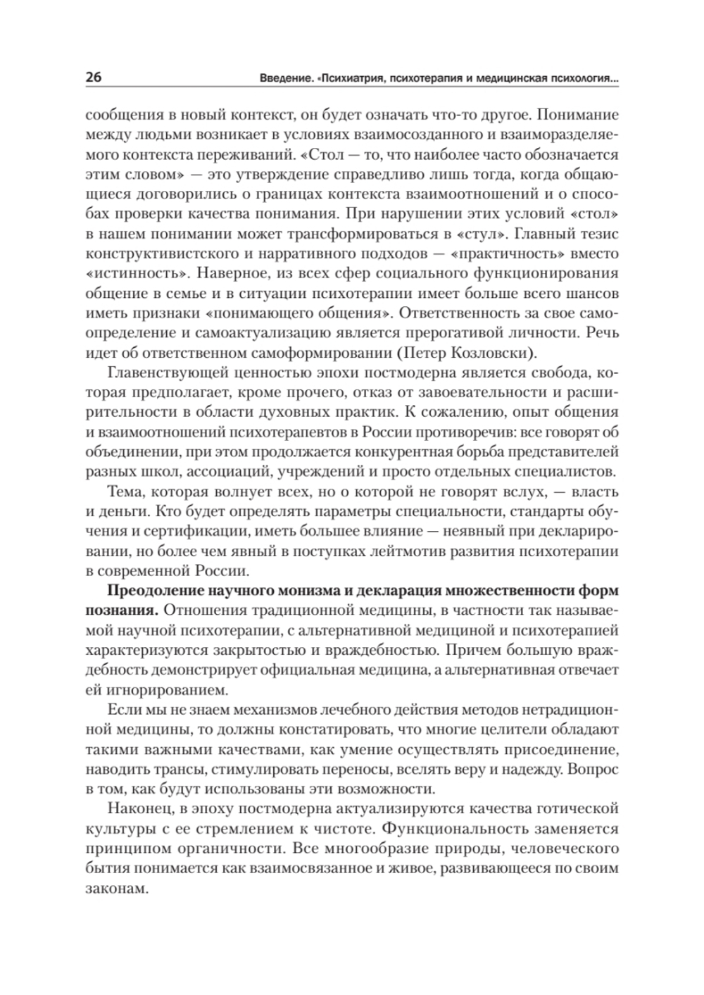 Детская психиатрия, психотерапия и медицинская психология. Учебник для вузов. Стандарт третьего поколения
