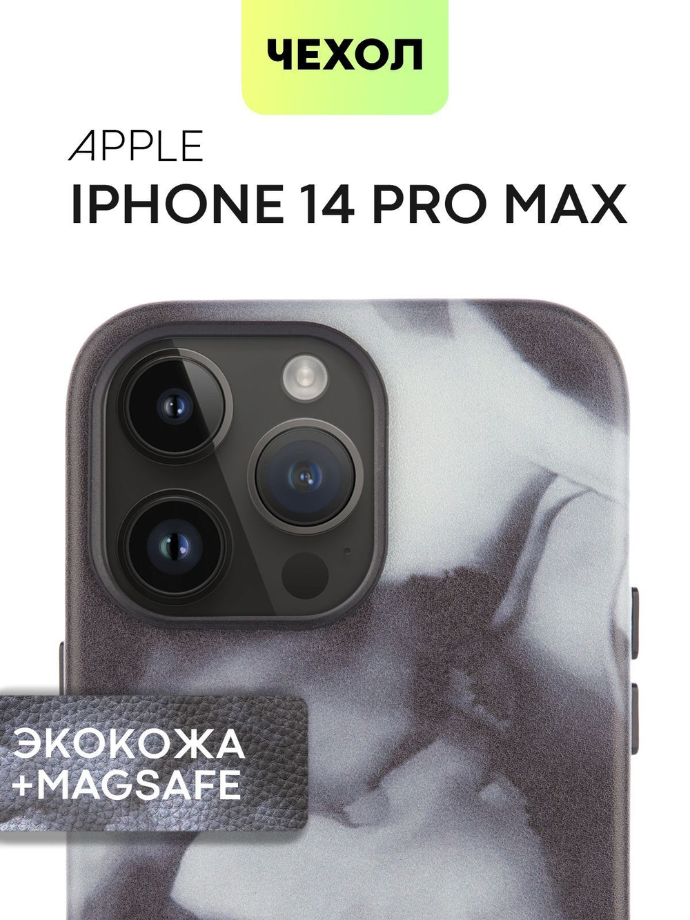 Чехол BROSCORP для Apple iPhone 14 Pro Max (арт. IP14PROMAX-AQUARELLE-BLACK)