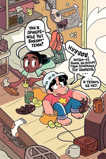 Комикс Вселенная Стивена.Кн.2