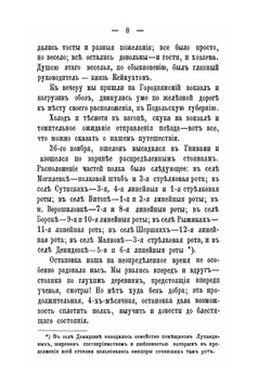 Воспоминания о походе 18-го Пехотного Вологодского полка. в Турцию 1877-78 годах | Нет автора
