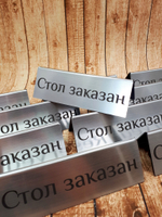 табличка настольная на заказ
