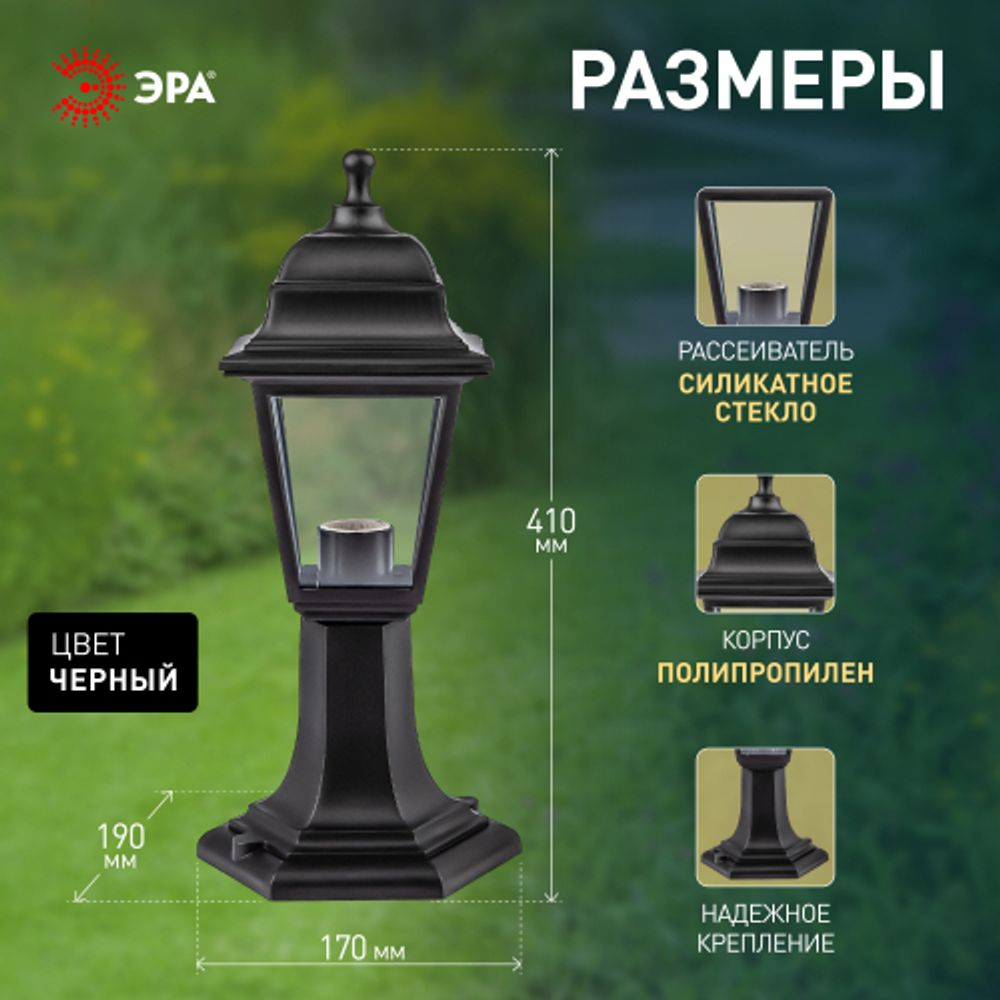 Садово-парковый светильник ЭРА «Оскар» НТУ 04-60-001 черный 4-гранный напольный IP44 Е27 max60Вт | Садово-парковые светильники