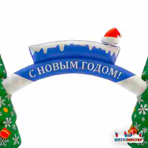 Надувная арка новогодняя «Ёлочная», 6×1,8×5,5 м