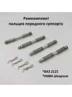 Палец направляющий суппорта ВАЗ 2121, 2123 4 шт