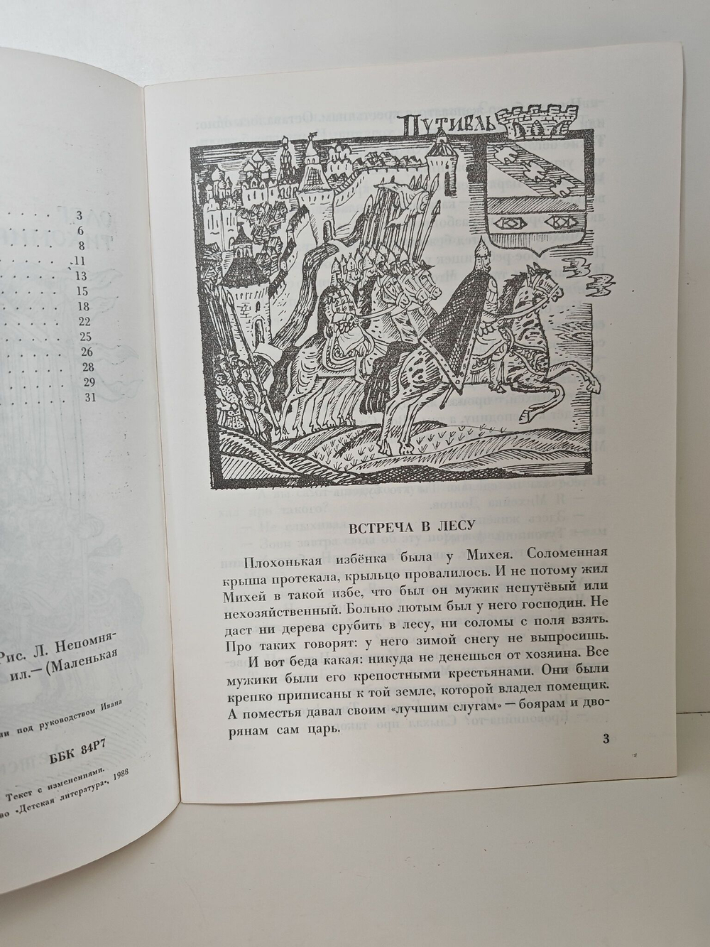 Сказ об Иване Болотникове