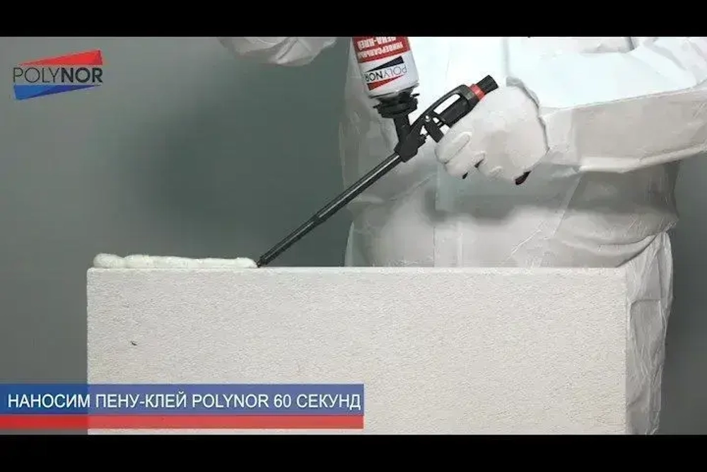 Универсальный клей-пена POLYNOR 60 СЕКУНД экспресс-ремонт (Полинор 60 секунд ЭР)