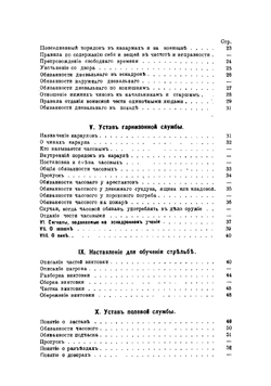 Учебник для рядовых кавалерии. По перечню знаний, обязательных для рядовых кавалерии, объявленных положением 1902 г | Овсянико-Куликовский Константин Николаевич