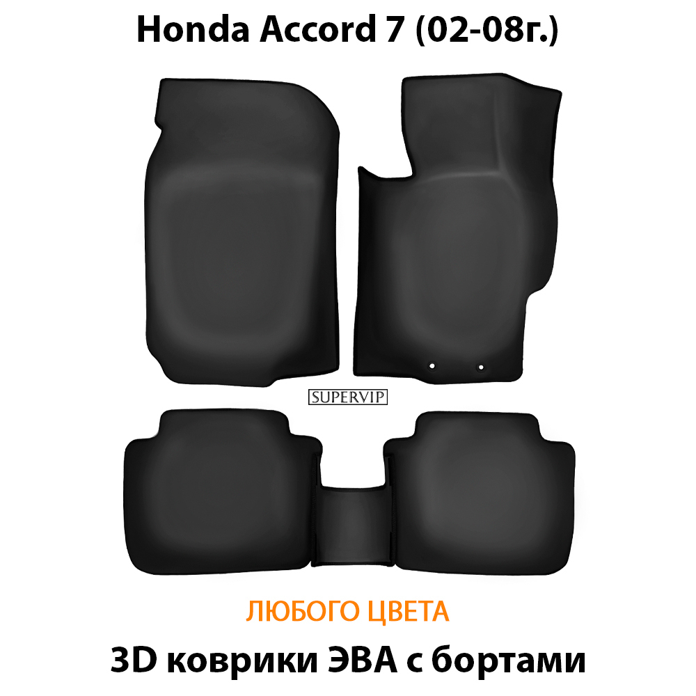 комплект эво ковриков в салон авто для honda accord 7 02-08 от supervip