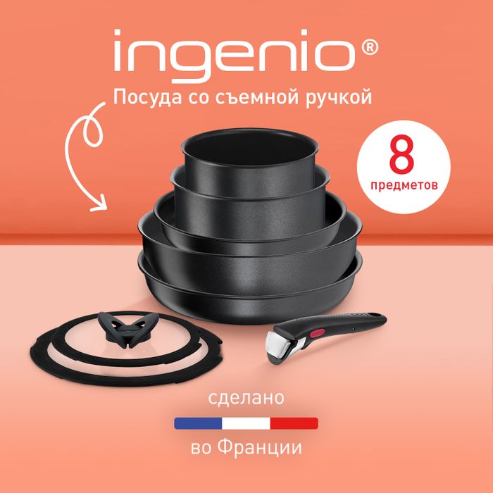 Набор посуды Tefal Ingenio Daily Chef Black 8 предметов 16/18/22/26/26 см L7629242